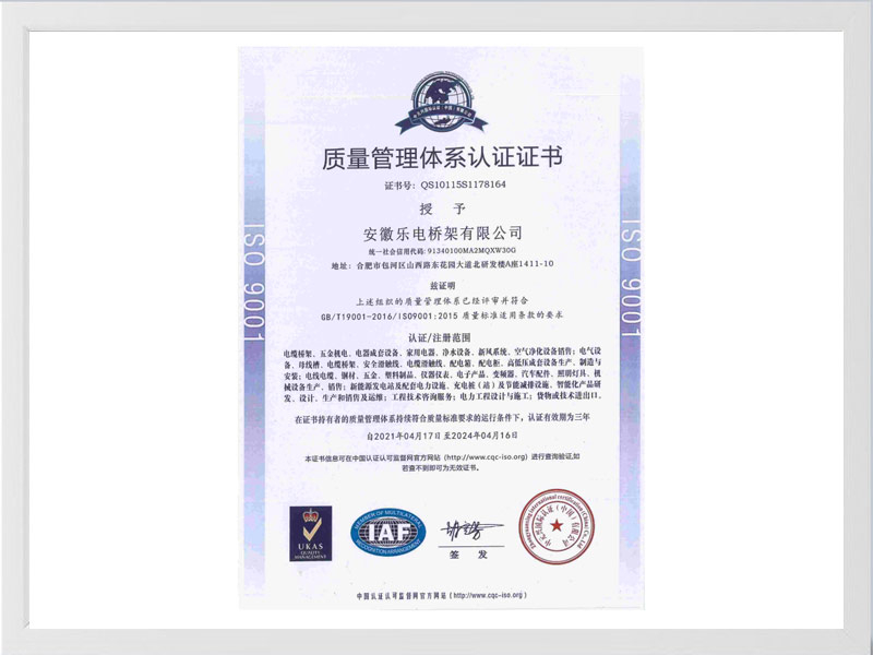 吴忠质量管理体系认证证书