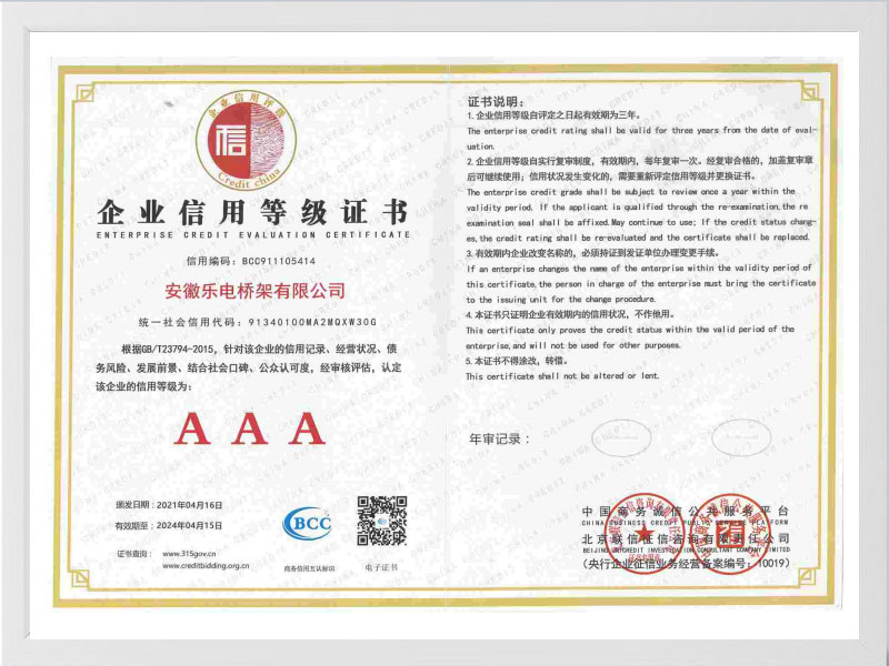 吴忠企业信用等级AAA