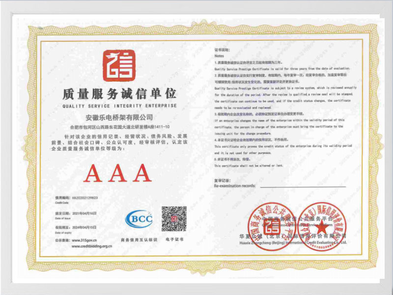 吴忠质量服务诚信单位AAA