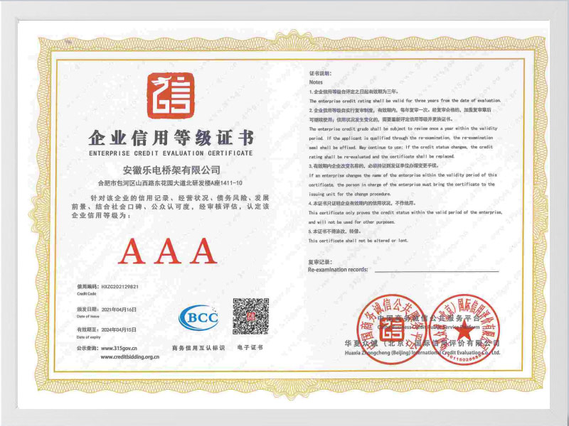 吴忠企业信用等级证书