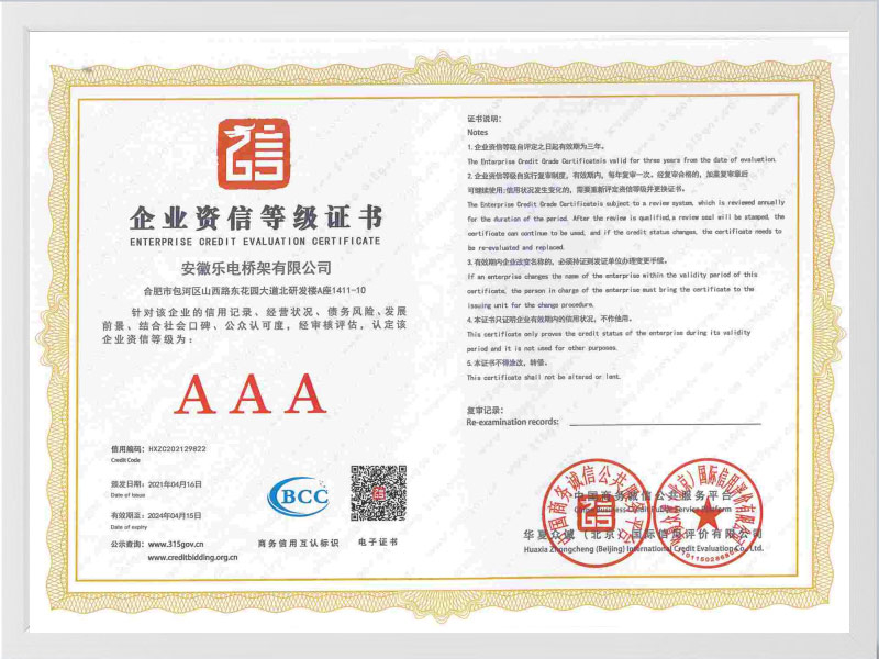 吴忠企业资信等级证书
