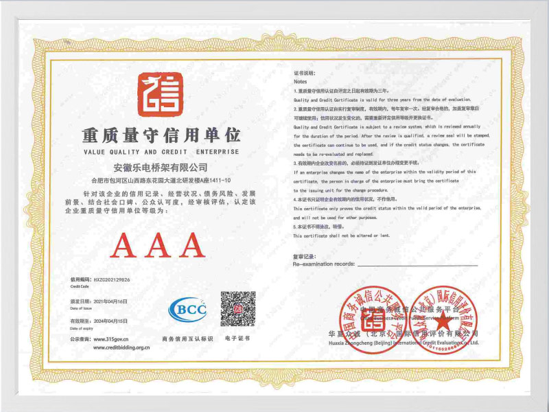 吴忠重质量守信用单位